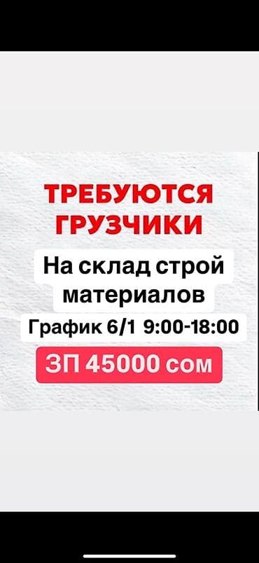 Грузчик