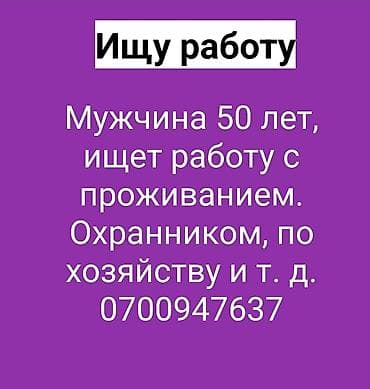 Ищу работу - Старше 40 лет, С опытом, Полный рабочий день