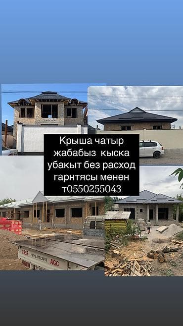 крыша кровельные работы: Кровля крыши | Монтаж, Демонтаж, Для прогревания Больше 6 лет опыта — 1