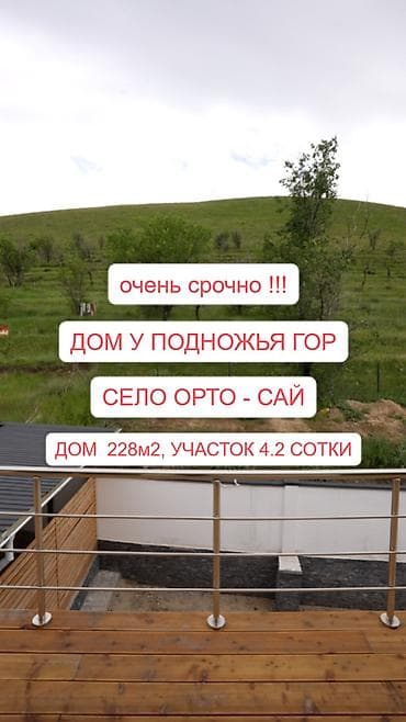 аренда дома балыкчы: Абсолютно новый дом у подножья гор В продаже дом ПСО Локация село — 1
