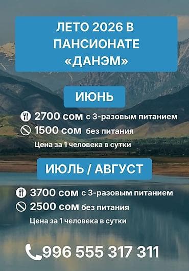 ресторан work: Гостевой дом на Иссык-Куле, ДАНЭМ, Кара-Ой (Долинка), На неделю — 2