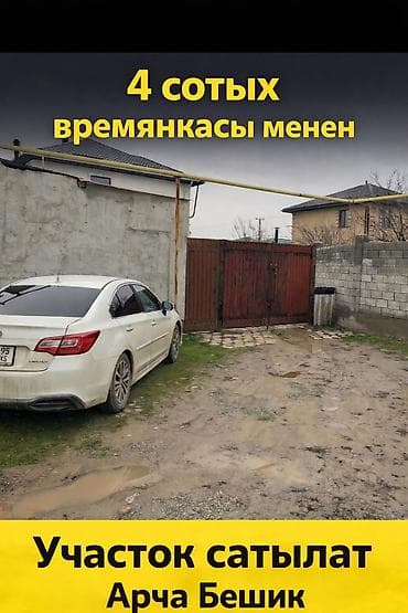 Жер тилкелери: 4 соток, Кызыл китеп — 2