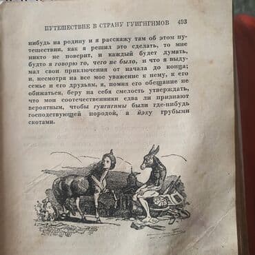купить книгу кладбище домашних животных: Гулливер 1946г изд Раритет!!! — 7