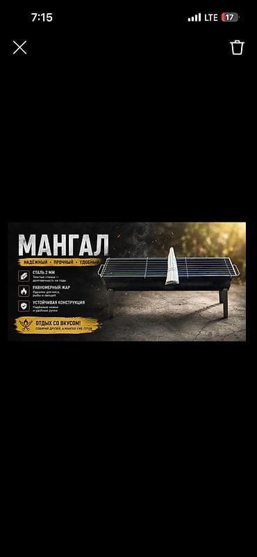 Мангал Классический