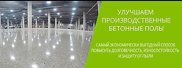 Полду жылмалоо | Куйма полдор 6 жылдан ашык тажрыйба lalafo.kg да Полду жылмалоо | Куйма полдор 6 жылдан ашык тажрыйба