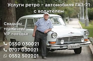Услуги ретро-автомобиля, свадьбы, фотосессии