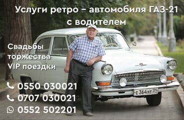 авто рассрочка бишкек без первоначального взноса: Услуги ретро-автомобиля, свадьбы, фотосессии — 1