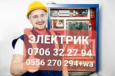 Электрик Больше 6 лет опыта