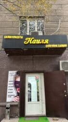 Гараждар: Сатам Косметологиялык студия 95 кв. м, 3 бөлмө, Ремонту менен, Жабдуулары менен, Административдик имарат, 1-сызык — 8