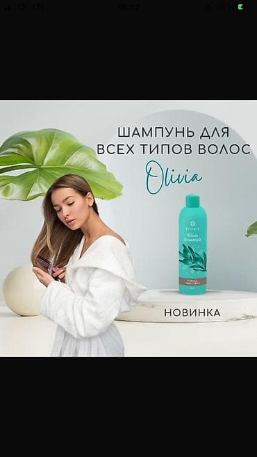 Личные вещи: Шампунь Olivia для всех типов волос — новинка. - Универсальная — 1