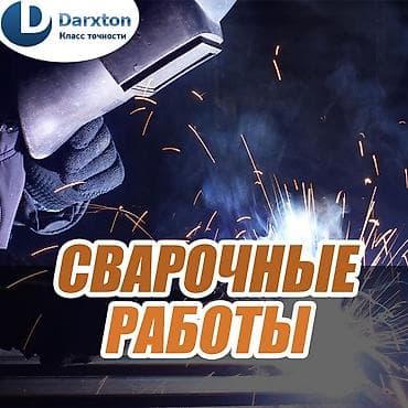 Сварка | Перила Высотные работы