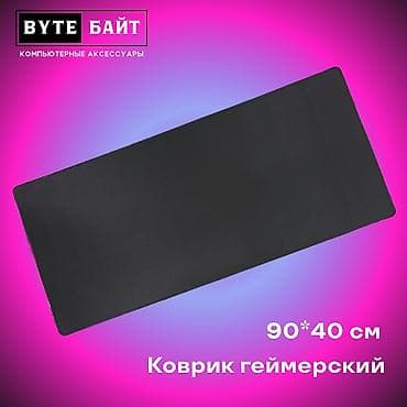 aipad 5 mini: 💢Коврик геймерский 90*40см Новый🔹 ТЦ Гоин, этаж 1, отдел В8📍 Магазин — 1