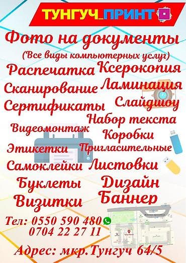 печать бишкек: Высокоточная печать, Лазерная печать, Струйная печать, | Визитки, Баннеры, Наклейки — 1