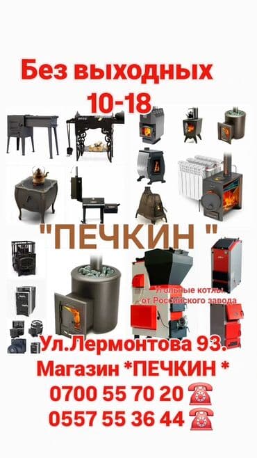 газовые отопительные котлы: Магазин “ПЕЧКИН” — специализированная витрина печного оборудования — 1