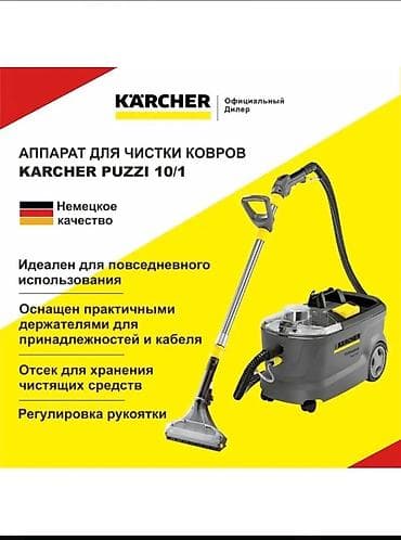 Техника и электроника: Моющий пылесос Б/у Karcher Уборка: Влажная Полная оплата — 1
