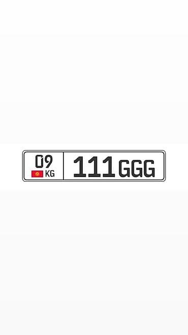 продаю или меняю обмен: 09KG111GGG Продаю или меняю на гос номер 08; 01 региона с одинаковыми — 1