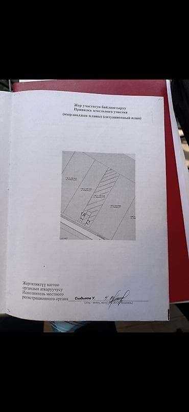 11 соток, Для строительства, Красная книга — 3