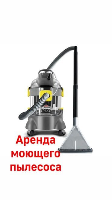 аренда пилисос: Аренда моющего пылесоса,доступно,быстро,эффективно удаляет грязь,жир — 1