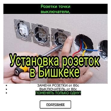 электро прибор: Люстра орнотуп беребиз разетка орнотуп беребиз разеткаларды — 1