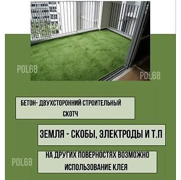 искуственный газон бу: Для декора, Новый, цвет - Зеленый, Рулон — 3