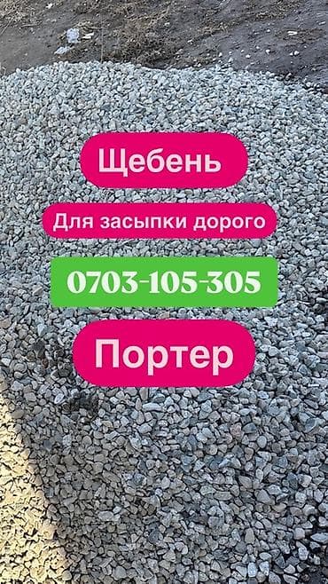 строителные материалы: Продажа строительных материалов и погрузочно-разгрузочные работы — 4