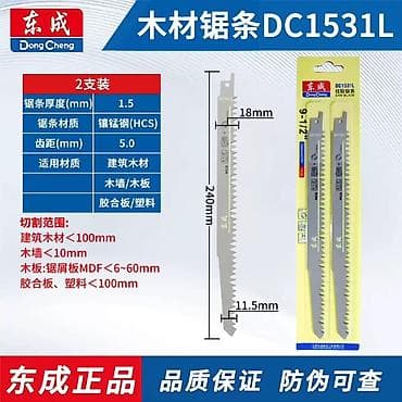 Наборы полотен для сабельной пилы DongCheng 1) Дерево DC1531L (2 шт.) at lalafo.kg Наборы полотен для сабельной пилы DongCheng 1) Дерево DC1531L (2 шт.)