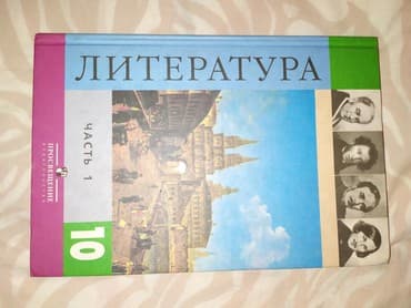 электронная книга по географии 9 класс бакиров: Художественная литература — 1