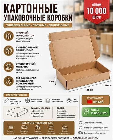 самосборные коробки: Коробка, 36 см x 26 см x 4 см — 1