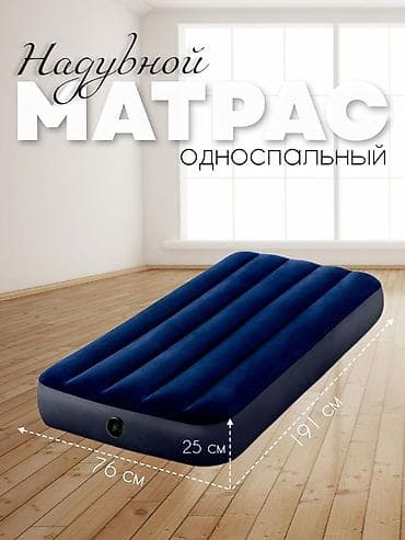 нодом: Надувной матрас, Новый, Односпальный, Intex, Самовывоз, Бесплатная доставка, Платная доставка, длина - 191 см — 2
