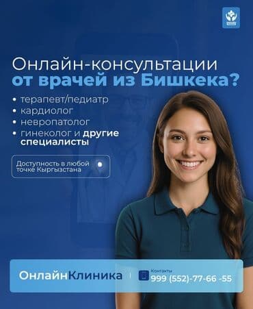 как подписывать тетрадь по кыргызскому языку: Врачи, Детские врачи, Клиника | Дерматолог, Кардиолог, Лор — 1