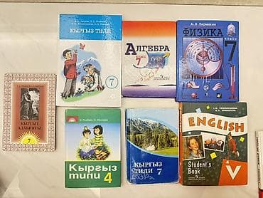 Учебники для школьников (комплект, частично для 7 класса, есть и 4, 5