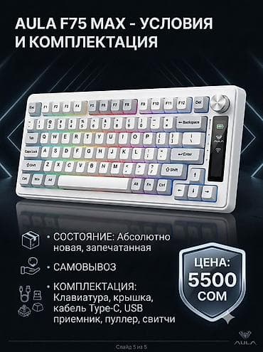 чехлы 11: Клавиатура, Aula, Механическая, Проводное, Bluetooth подключение, Размер: 75% — 1