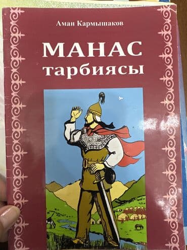 моро китеп: Подборка детских книг и сборников сказок. Продаю каждый по 50 сом — 9