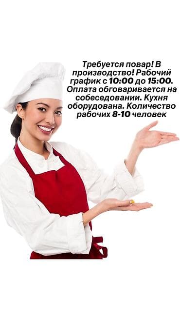 Отели, кафе, рестораны: Повара — 1
