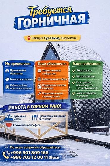 для уборки: Требуется Горничная, Оплата: Ежемесячно — 1