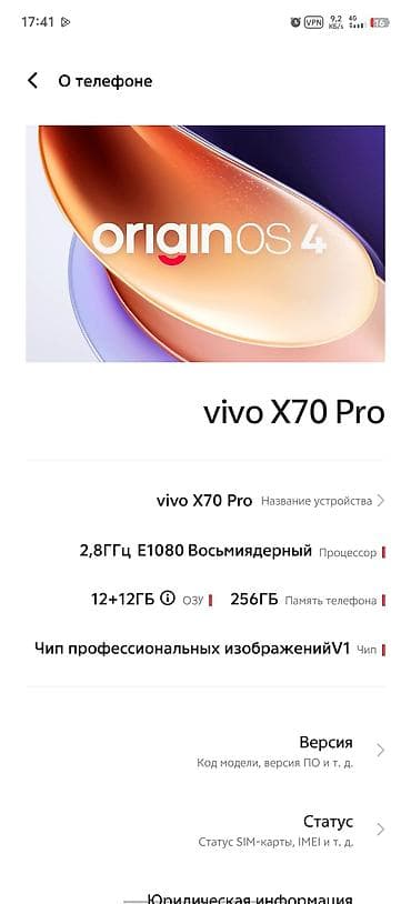old phone: Vivo X70 Pro, Б/у, 256 ГБ — 3