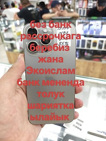 ipone 16: IPhone 13 Pro Max, Б/у, 128 ГБ, Серебристый, В рассрочку, 85 % — 1