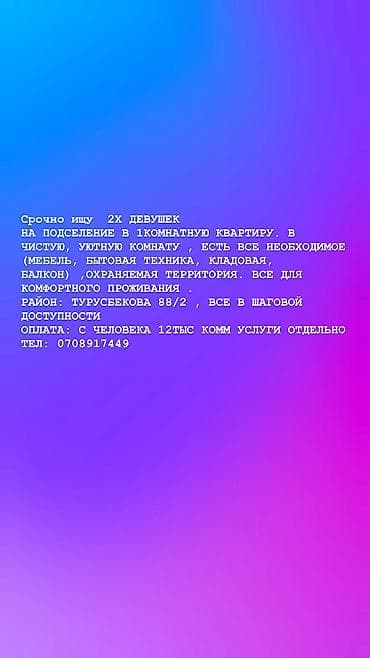 Кыймылсыз мүлк: 1 бөлмө, Чогуу жашоо менен — 1