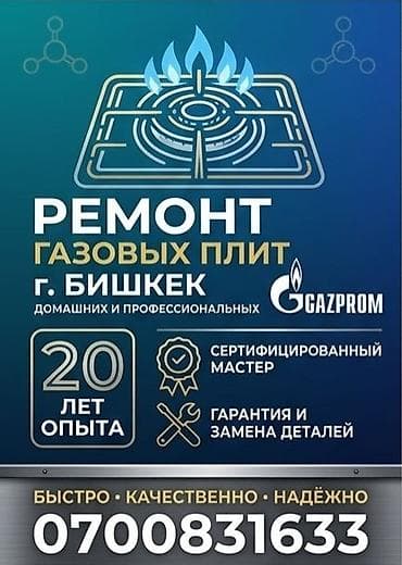газ плита мини: Ремонт и подключение газовых плит в г. Бишкек - Домашние и — 1