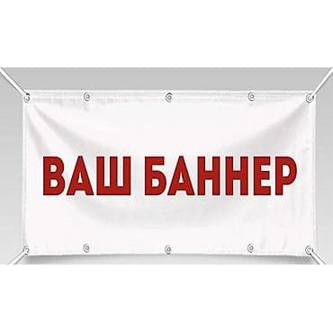 | Баннеры, | Разработка дизайна