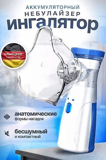 24/7 Оригинал Аккумуляторный небулайзер-ингалятор для всей семьи меш