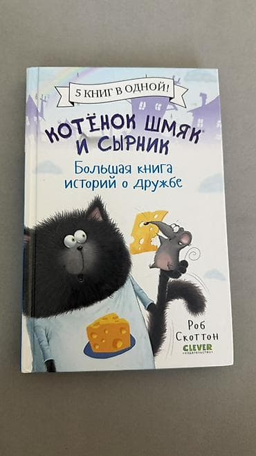 Детские книги: Детские книги по 150 сом за шт в очень хорошем состоянии 1) Сурикат — 4