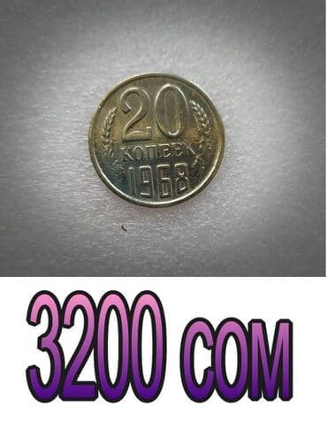 скупка советских монет: Продаю монеты СССР — 4