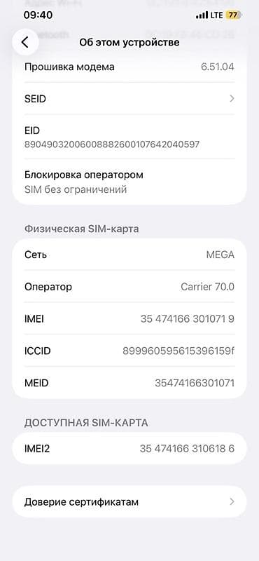 true: IPhone 12 Pro Max, 128 ГБ - Модель: iPhone 12 Pro Max (номер модели — 2