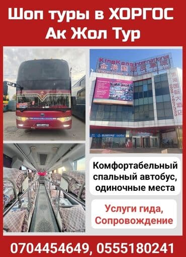 тур по европе все включено: Ак Жол тур Шоп туры в Хоргос Комфортабельный спальный автобус — 1