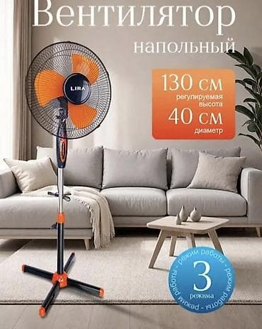 Напольный вентилятор LIRA LR1101 - Мощность: 55 Вт - Диаметр лопастей