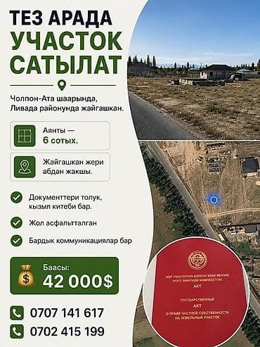 6 соток, Красная книга