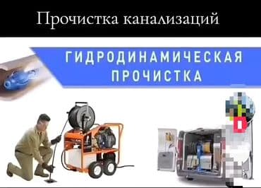 Сантехниктер: Сантехниканы оңдоо 6 жылдан ашык тажрыйба — 1