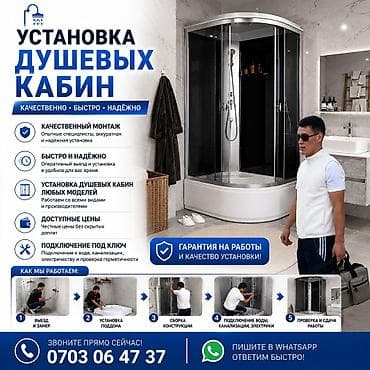 Сантехниктер: Установка душевых кабин — качественно, быстро, надёжно. - — 1