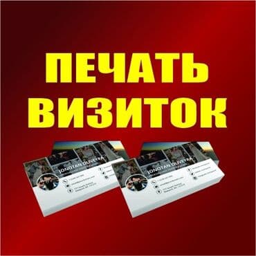 печать визиток: Струйная печать, | Визитки — 2
